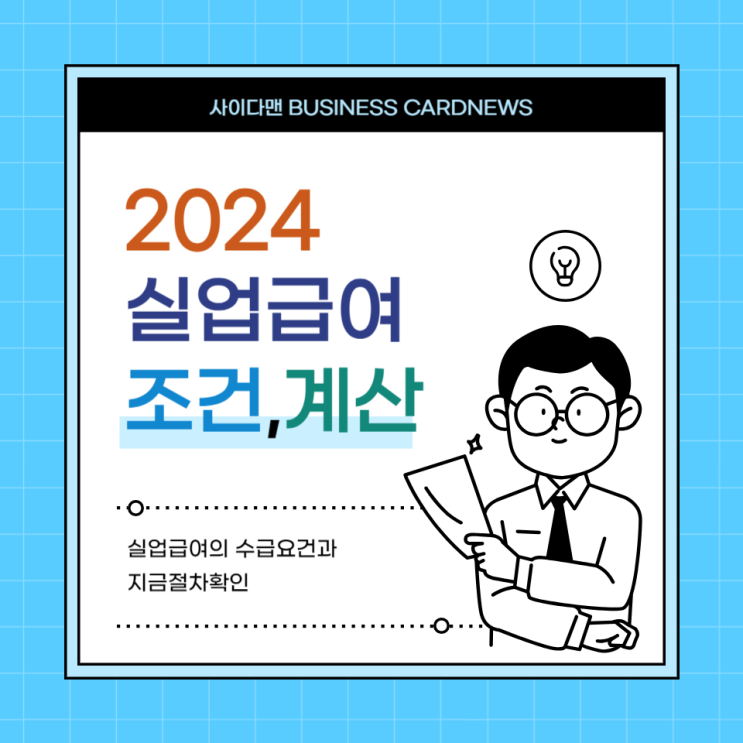  실업급여 조건과 실업급여 계산하는 방법 (자진퇴사 실업급여 조건)