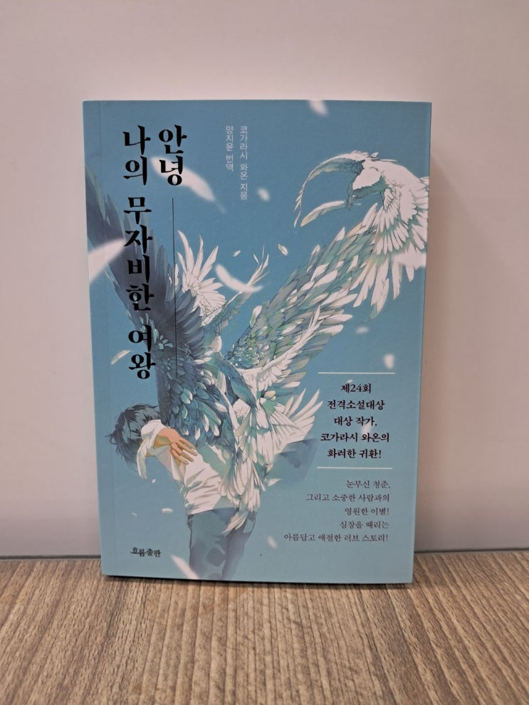  안녕 나의 무자비한 여왕