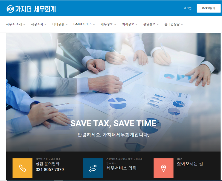  박지상 대표세무사가 "가치더세무회계" 홈페이지를 열었습니다