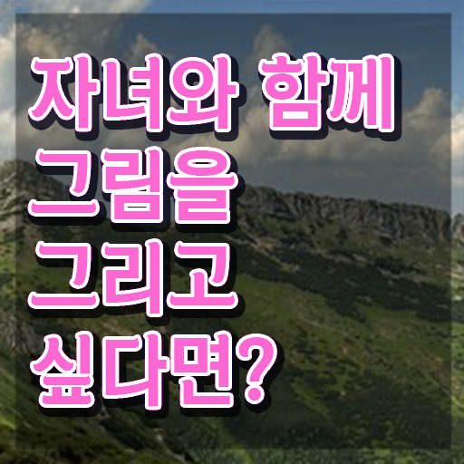  아동미술지도사1급인강 , 아동미술지도사 자격증 비용없이 온라인으로 시험준비 , 취업정보
