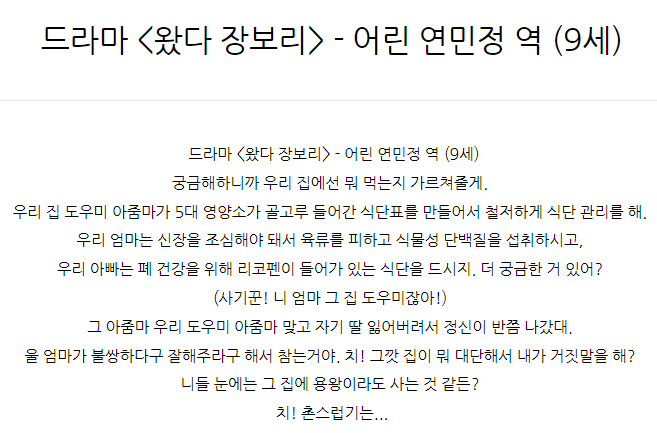  드라마 <왔다 장보리> - 어린 연민정 역 (9세)