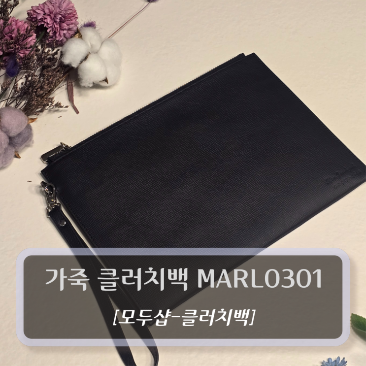  [모두샵-클러치백] 모두샵 남자 여자 가죽 클러치백 손가방 - MARL0301
