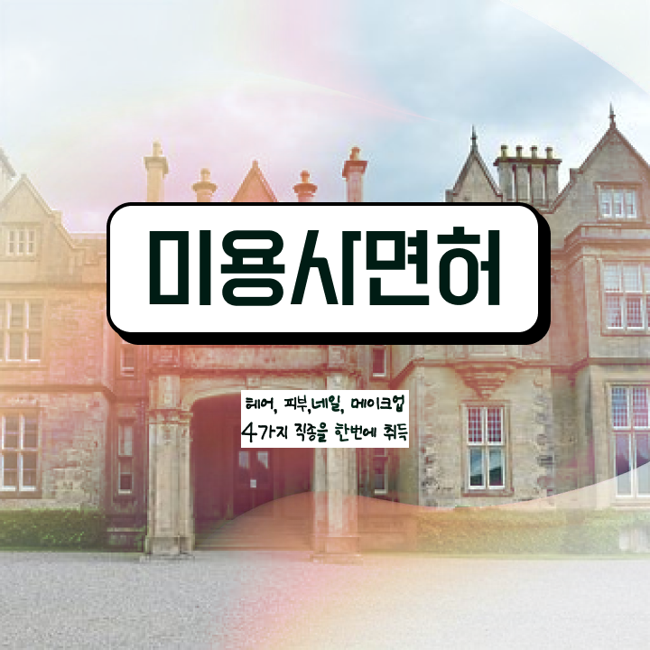  가을 네일 디자인 , 네일국가자격증 창업 학점은행제 인강으로 빠르게