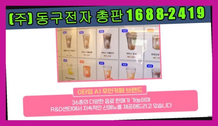  이천만원창업 /  무인카페수익률 창업 알아보신다면 초대박!!!
