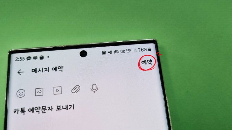  카톡 예약전송 그리고 취소 하는법, 상대방 받았을때 표시는?
