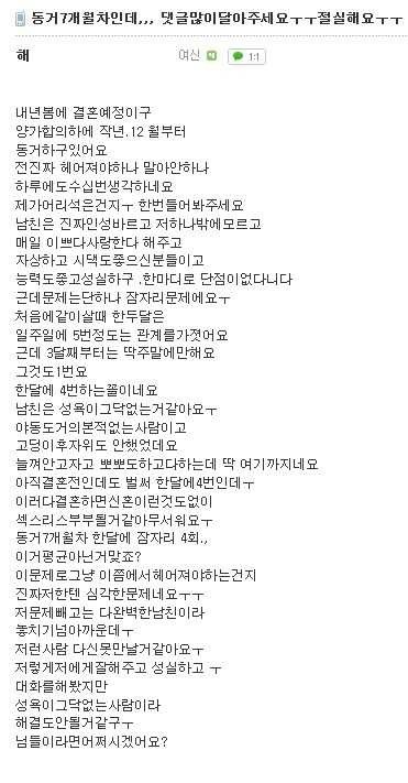  동거 7개월차 여성의 고민