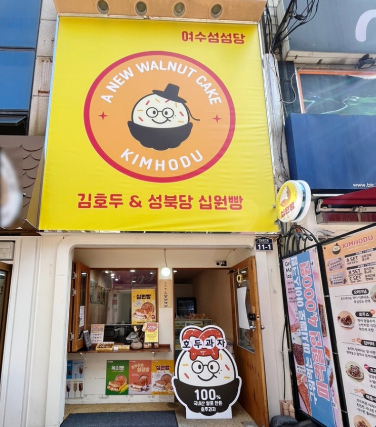  여수 호두과자 김호두 여수섬섬당 중앙동 디저트 맛집