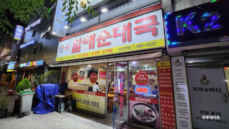  서울/남성역 24시 국밥집 혼밥의 성지 할매순대국 방문 후기~!