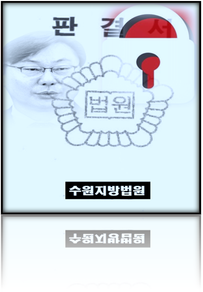일란성과 같은 사건(<b>대북송금</b>사건 관련 안부수와 이화영)... 