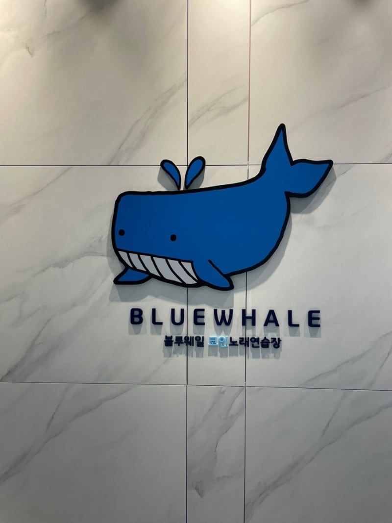 대전 봉명동 코인노래방 블루웨일 코인노래연습장 : 네이버 블로그