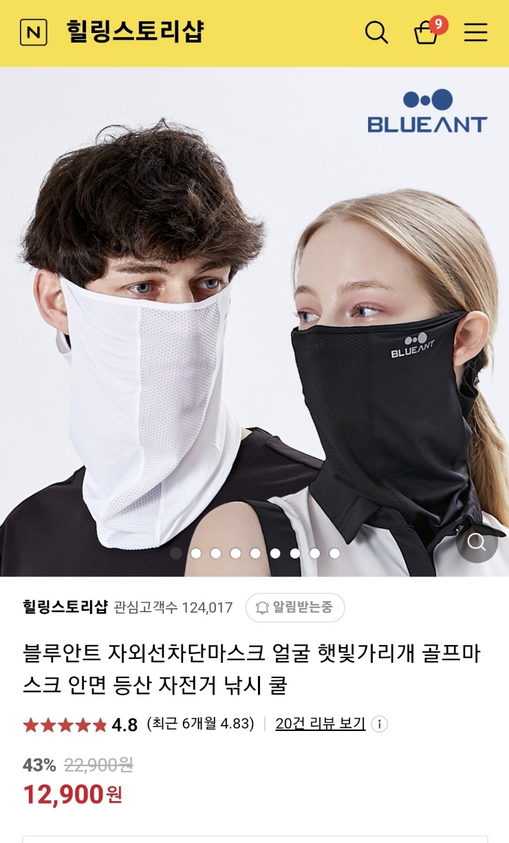 블루안트 자외선차단마스크, 등산, 자전거, 낚시 등