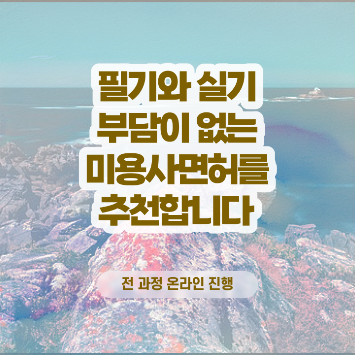  , 왁싱샵창업 창업 자격증 취득 과정 및 학습내용 보고싶다면