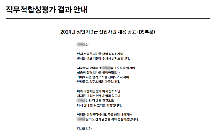  삼성전자 서류에 떨어지다 | 중고신입인 당신이 삼성 서류에서 불합격하는 이유