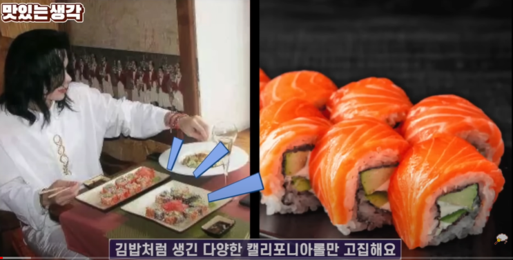  스타들의 음식이 궁금해 마이클잭슨의초밥 오렌지주스 ,비빔밥 ,마이클 조든의 스테이크와 맥모닝,레오나르도 디카프리오의 식물성고기 비욘드미트, 로버트 다우니 주니어의치즈버거 등
