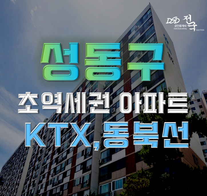 성동구아파트경매 다양한 노선 누릴 수 있는 응봉대림2차 성동구아파트경매 다양한 노선 누릴 수 있는 응봉대림2차