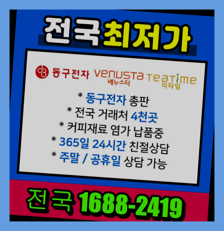 담양  믹스커피자판기렌탈  요기갑