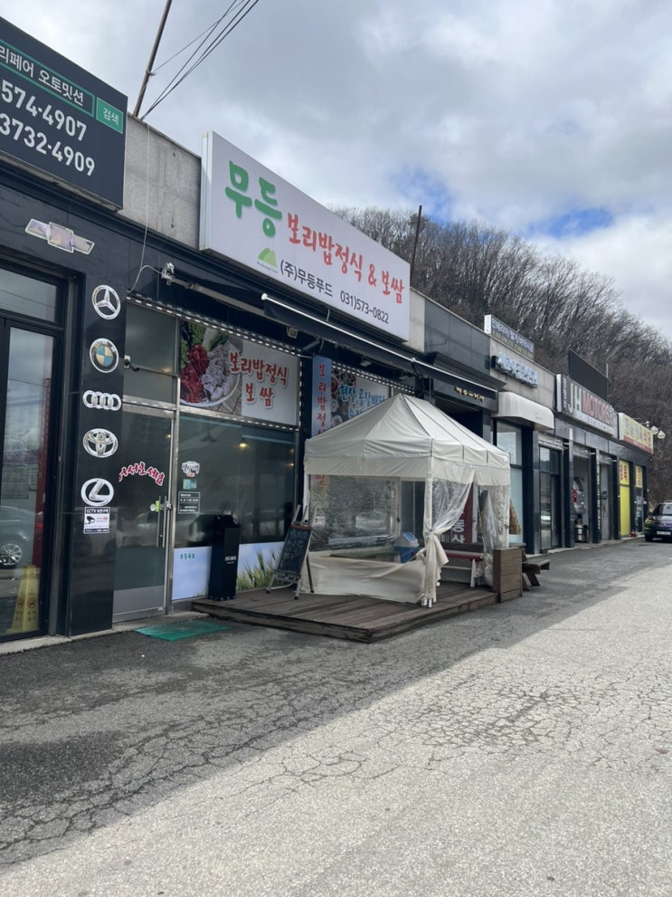  식객 허영만의 백반기행에 나온 오남 맛집 <무등 보리밥 정식>