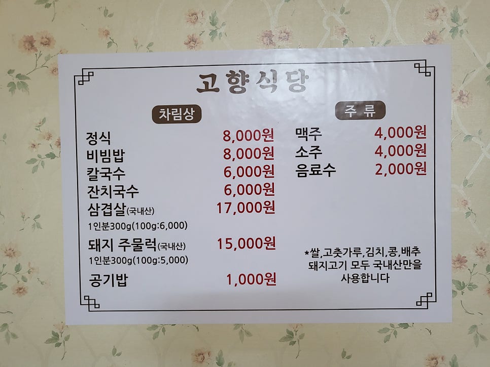 고향식당 사진 7