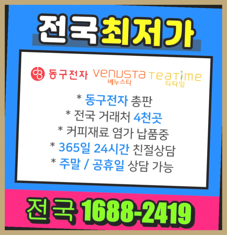  광양시 티타임커피자판기렌탈   당연하죠
