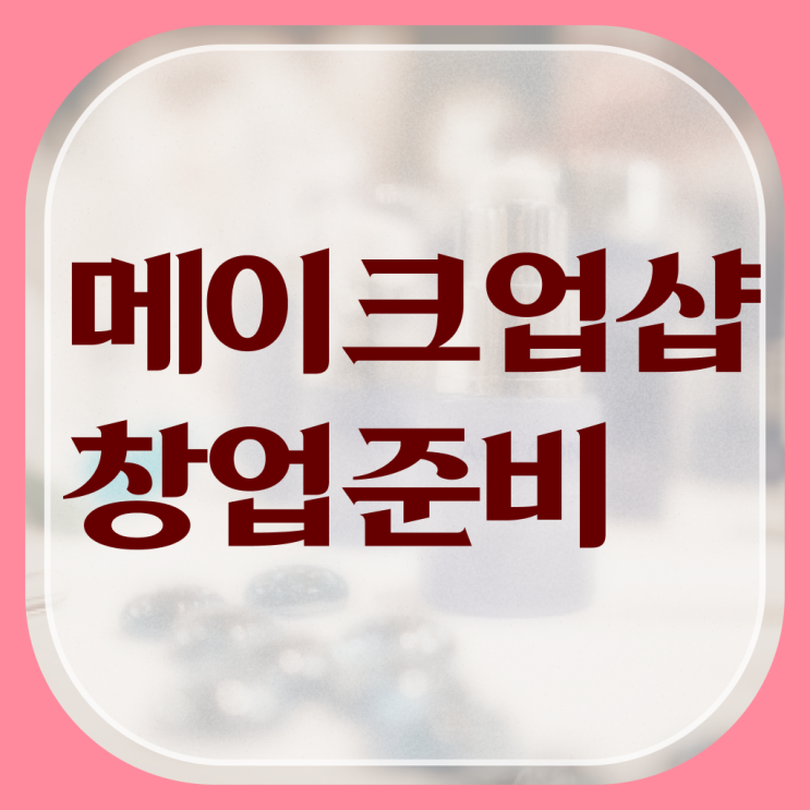  이용사 자격증 필기 평가과정 없이 , 학은제로 미용사자격증 갖췄던 비법