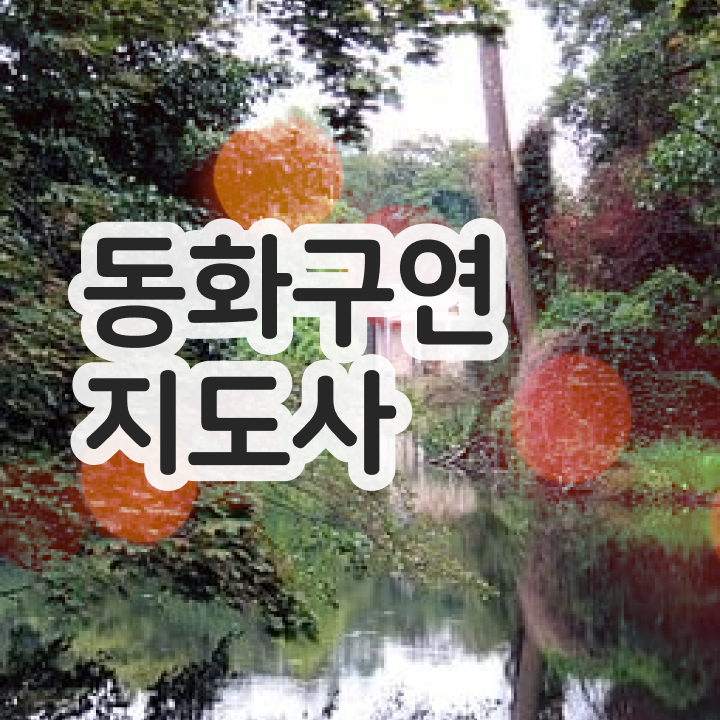  동화구연지도사자격증취득방법 , 동화구연지도사 자격증 취득했던 후기 궁금하다면