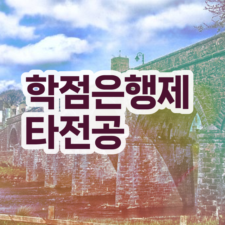  학점은행제 과 , 과정을 놓치지않고 챙겨주는 학점은행제 학습플래너 추천 드립니다.