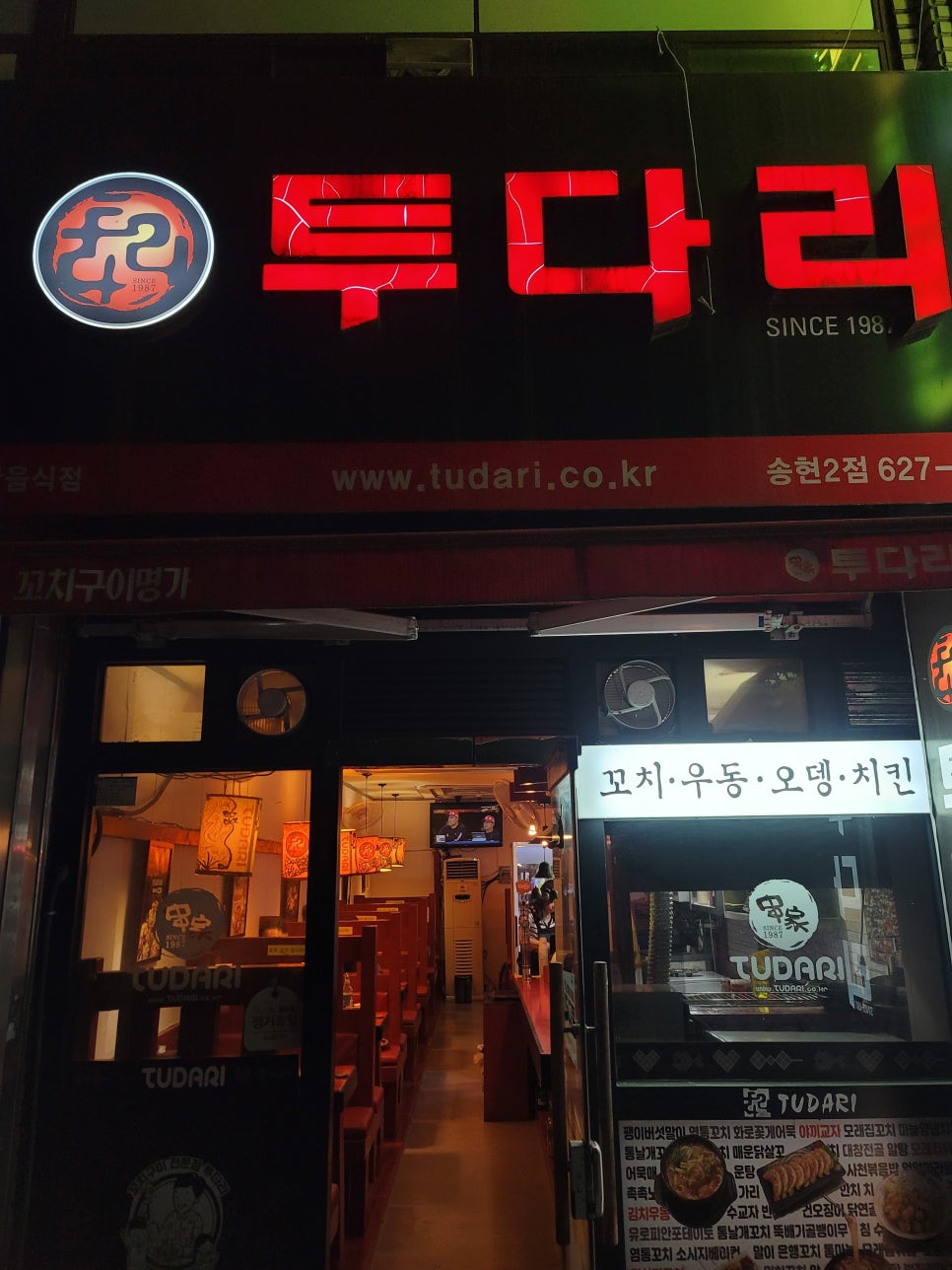 투다리 송현2점 사진 3