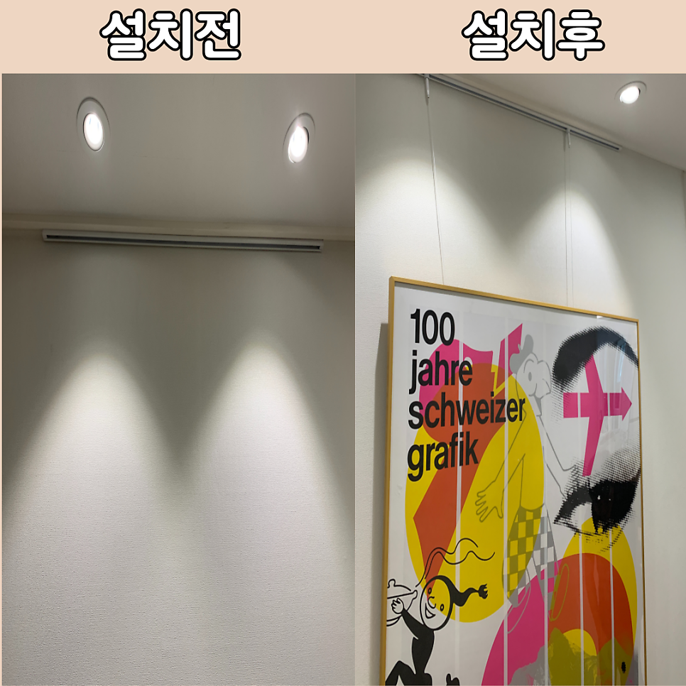 수원영통 액자레일설치 무타공그림걸기