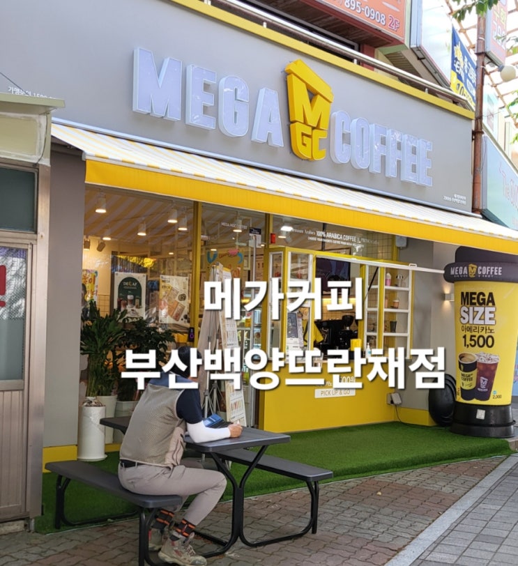  메가MGC커피 부산백양뜨란채점 메뉴판 가격 음료 디카페인도 있네!