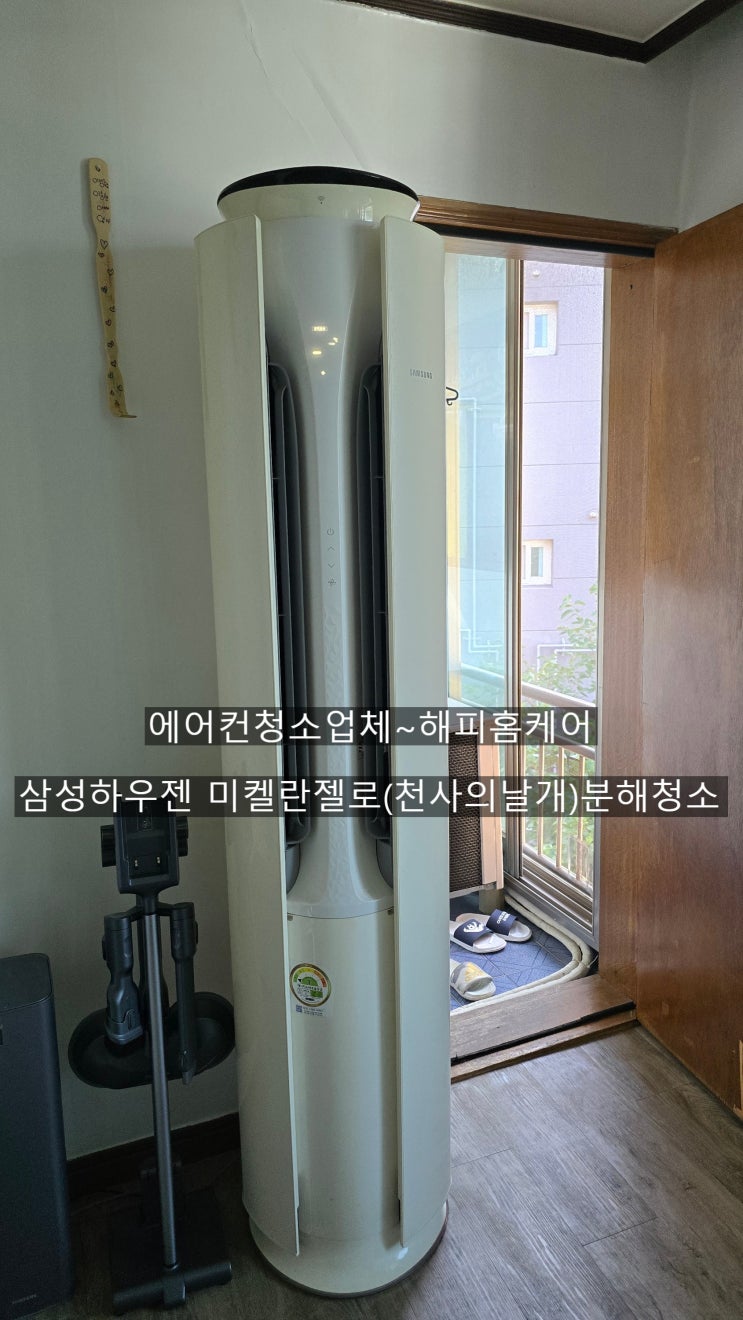  양산미켈란젤로에어컨 14년식에어컨속청소~고객님을 만족시킨에어컨청소~ㅎㅎ~해피홈케어