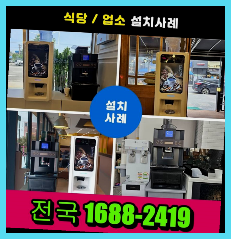  인천서구,대전동구아메리카노머신    주의사항은?