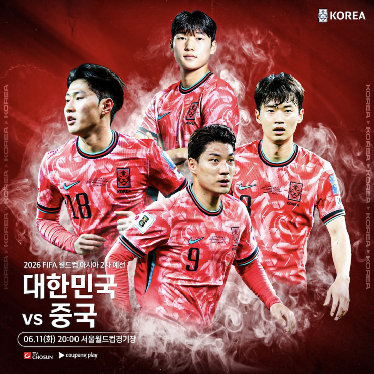 <b>한국 중국</b> 축구 중계 시간 전적 명단 라인업 피파랭킹 국가대표... 