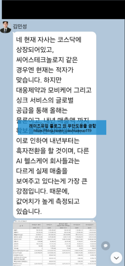  HB INVESTMENT 비상장주식 판매 사기 주의 - 김민성 팀장(가칭)