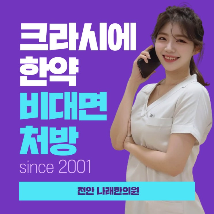  크라시에 한약 파는 곳을 찾는다는 문의