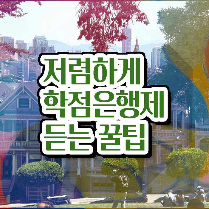  학점은행제 플래너 , 학은제 멘토 이 부분만 꼼꼼하게 확인하세요