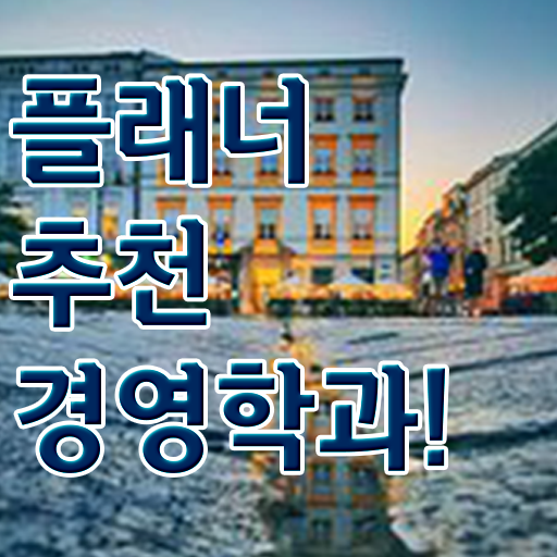  독학사3단계 경영학 , 경영학과 무자격 비전공자도 빠르게 준비한 후기