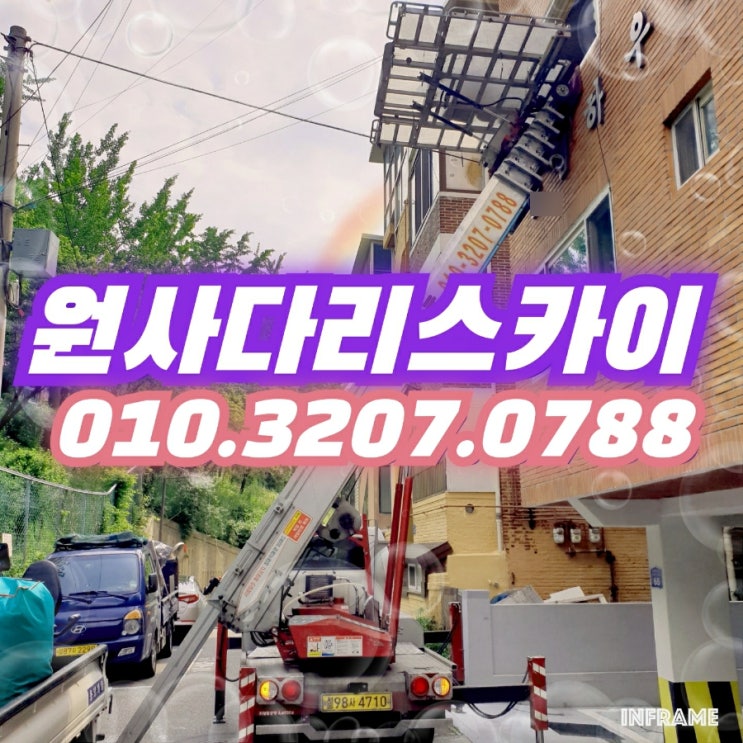  봉천동사다리차 남현동사다리차 가정폐기물작업