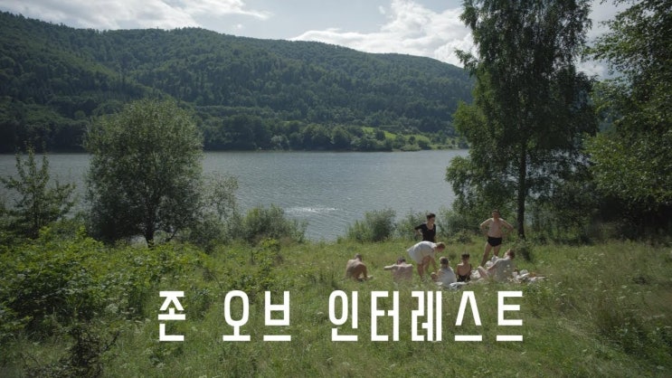  502. 영화 <존 오브 인터레스트 (The Zone of Interest, 2023)>