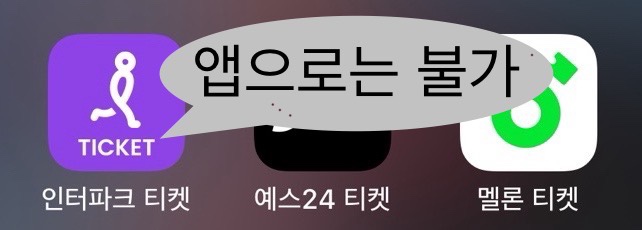  [기타] 문화비 현금영수증 발행 방법 - 2편. 인터파크티켓 | 연말정산 때 되돌려 받자
