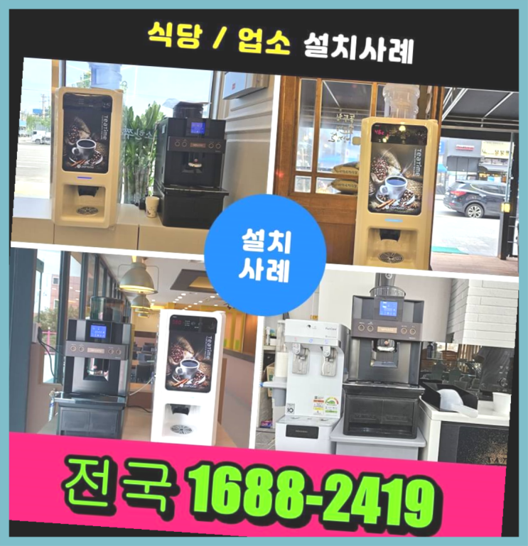  주부소자본창업 / 무인카페 현황 창업  원두커피머신 알아보신다면 확실합니다