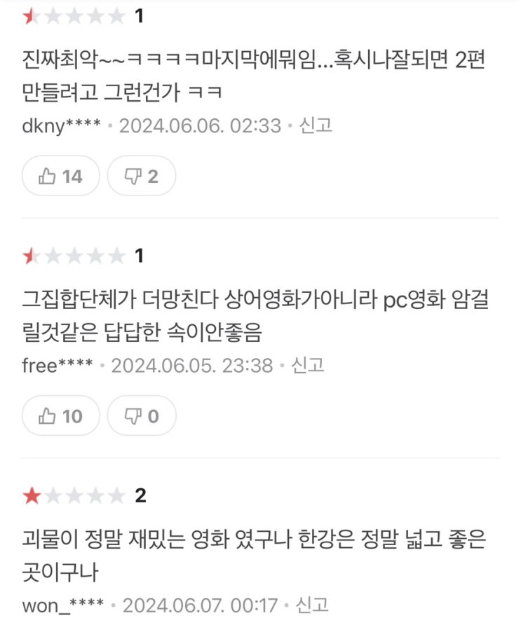  센강아래 평점 실화? 처참하네 (+후기)