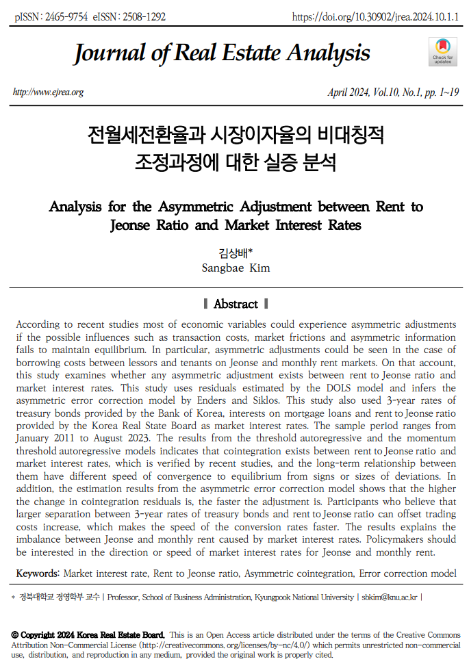 전월세전환율과 시장이자율의 비대칭적 조정과정에 대한 실증분석_한국부동산연구원