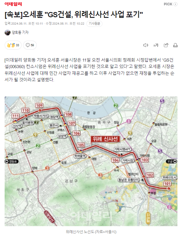 GS건설 위례신사선 사업포기했다네요.. GS건설 위례신사선 사업포기했다네요..