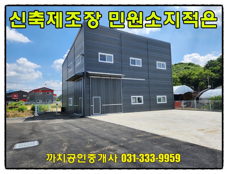  102평 새건물 첫입주 제조장 월세 임대 용인 처인구 모현