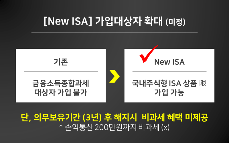 ISA 계좌와 금융소득종합과세의 관계 알아보기 : ISA 가입, 만기연장, 연금저축펀드 연계 이전 등 : 네이버 블로그
