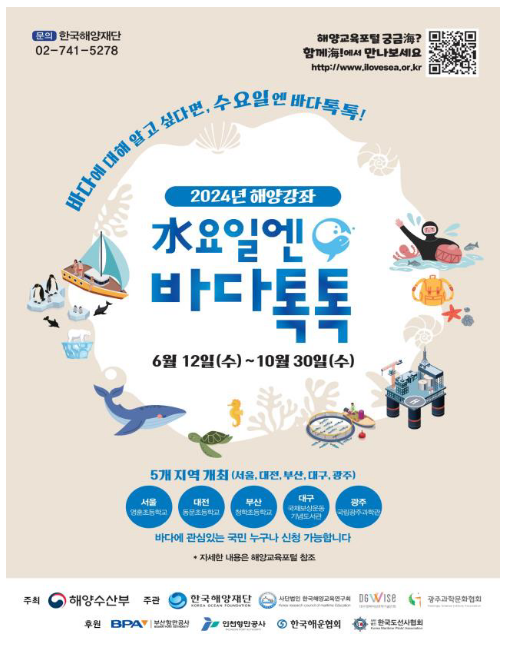 교실에서 만나는 우리의 바다! 교실에서 만나는 우리의 바다!