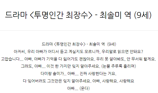  드라마 <투명인간 최장수> - 최솔미 역 (9세)