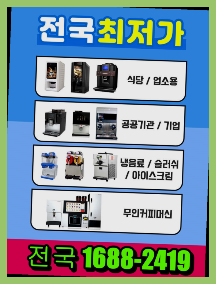  영암 동구커피자판기렌탈   방법을 찾아본다면