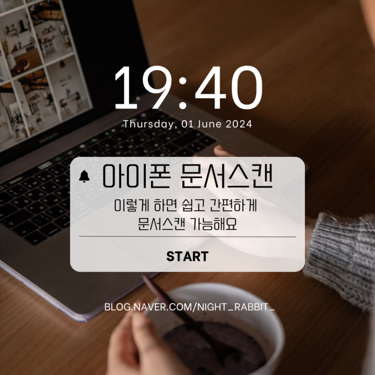  아이폰 문서스캔 이렇게 하세요