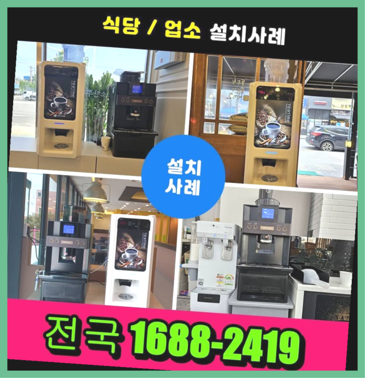 양평군  식당커피자판기렌탈  신청하세요
